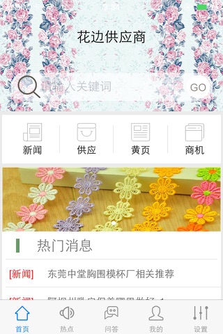 花边供应商(supplier) screenshot 3