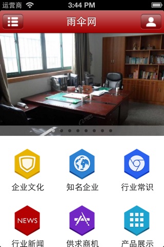 中国雨伞网 screenshot 2