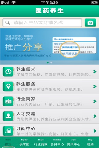 陕西医药养生平台 screenshot 3
