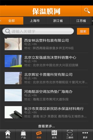 保温膜网 screenshot 3