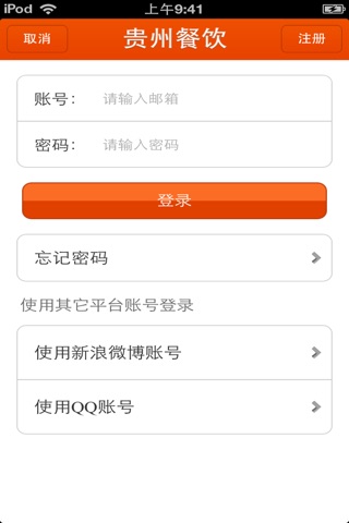 贵州餐饮平台 screenshot 3