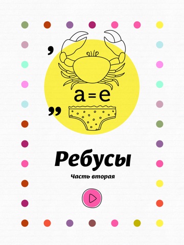 Mini-U: Ребусы - 2. Бесплатная версия. на iPad