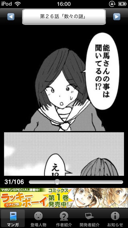 ラッキーボーイ4(無料漫画)