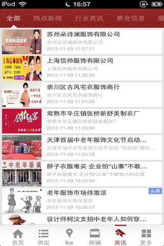 中国老年服装网 screenshot 4