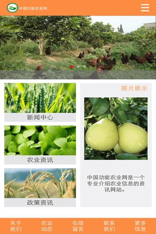 中国功能农业网 screenshot 2