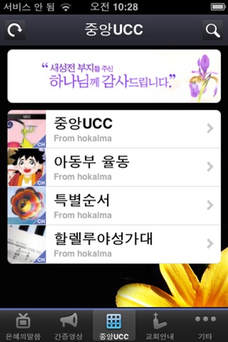 대전중앙교회 screenshot 3