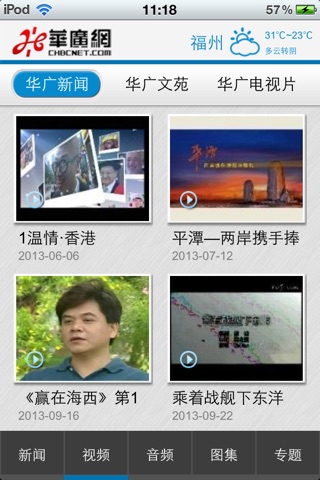 华广网 screenshot 2