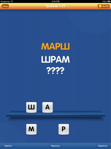 Анаграммы - игра в поиск слов. Для любителей игр балда, эрудит, кроссворды на iPad