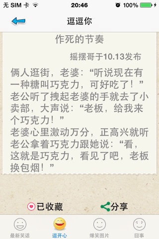 囧开心 screenshot 3