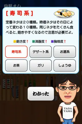 Game screenshot 只寿司 apk