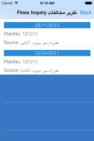 Lebanon Fines مخالفات لبنان screenshot 2