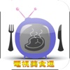 電視美食通 TV Food