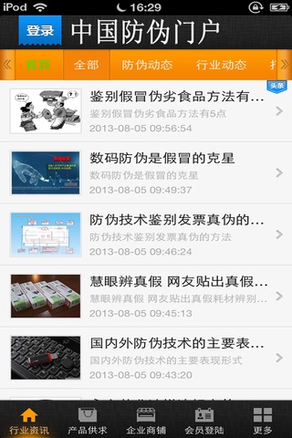 中国防伪门户 screenshot 3