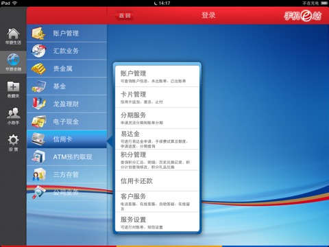 华夏银行手机银行HD screenshot 3