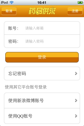 中国药品供求平台 screenshot 4