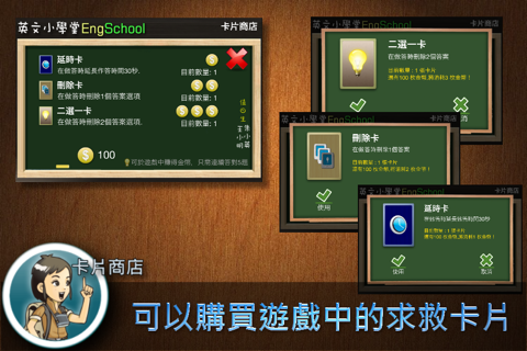 英文小學堂 EngSchool免費版 - by 名師學院 screenshot 4