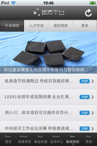 中国碳素平台1.0 screenshot 4