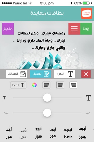 Handy Cards Lite - تصميم بطاقة معايدة screenshot 2