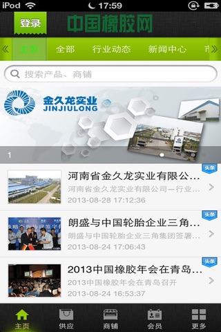 中国橡胶网-提供橡胶行业资讯 screenshot 2