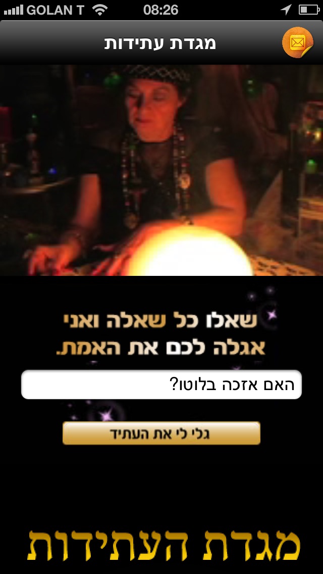 מגדת העתידות Screenshot 3