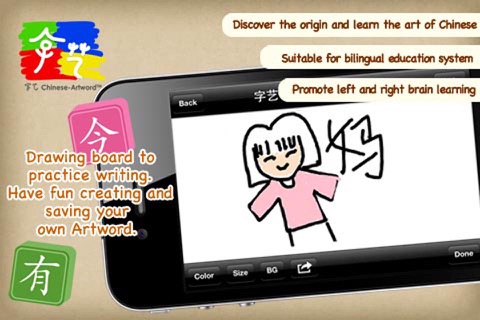 Learn Chinese (Mandarin) the Fun Way 儿童学习中文字（帮助孩子学前识字和认识汉字的艺术）兒童學習中文字與英文翻譯（幫助孩子學前識字和認識國字的藝術）phone version screenshot 4