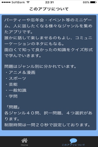 総合ジャンル検定クイズ screenshot 2