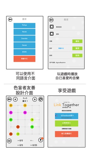 如何連在一起 (How To Link Together)(圖4)-速報App