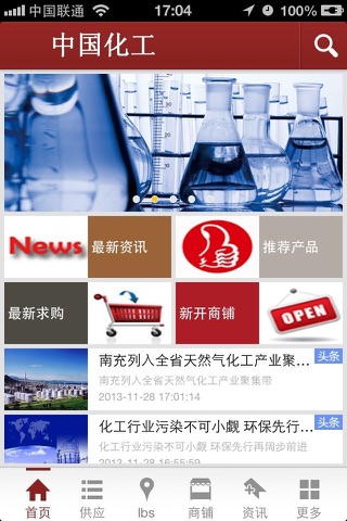 中国化工第一门户 screenshot 2