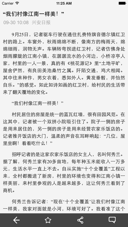 兴安党建 screenshot-3