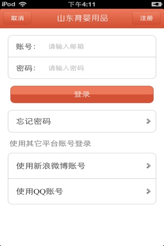 山东育婴用品平台 screenshot 3