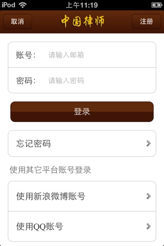中国律师平台 screenshot 4