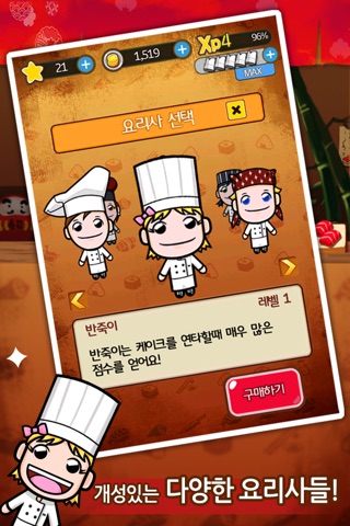 빙글빙글초밥왕 for Kakao screenshot 3