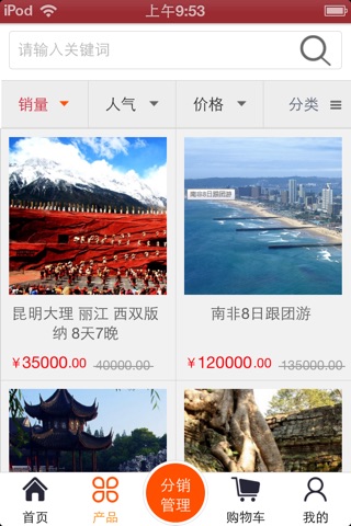 旅游展示平台 screenshot 2