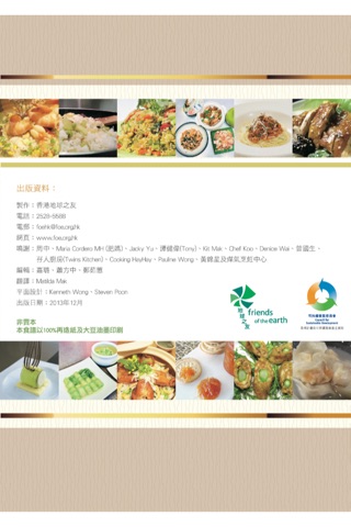 《食得唔好嘥》環保煮意食譜  “Waste No Food” Recipe Book screenshot 4