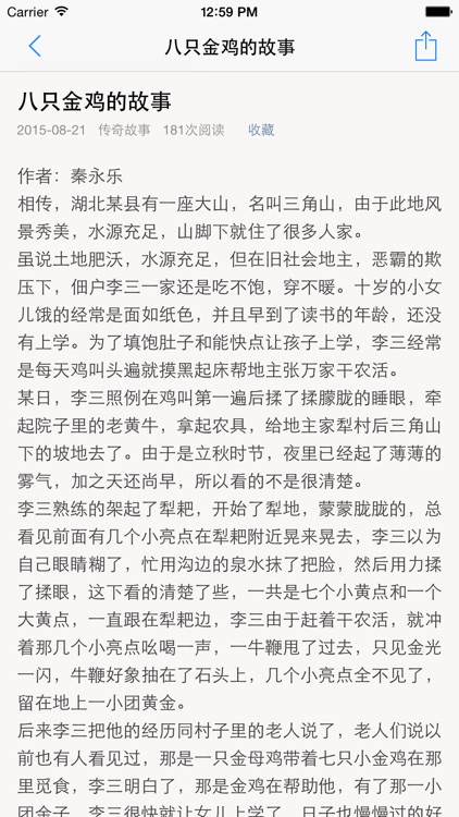 传奇故事大全 - 今古传奇旧闻秘事世间万象全记录 screenshot-3