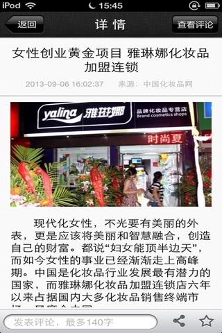 中国化妆品网-化妆品业人士提供资讯服务 screenshot 4