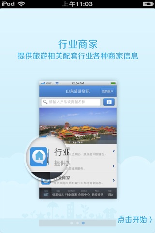山东旅游资讯平台 screenshot 2