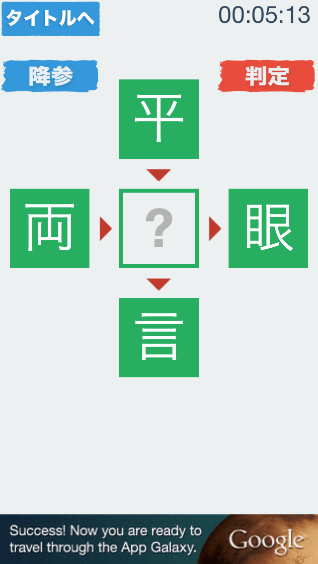 漢字魂 - 無限漢字パズルのスクリーンショット2 漢字魂 - 無限漢字パズルのスクリーンショット2