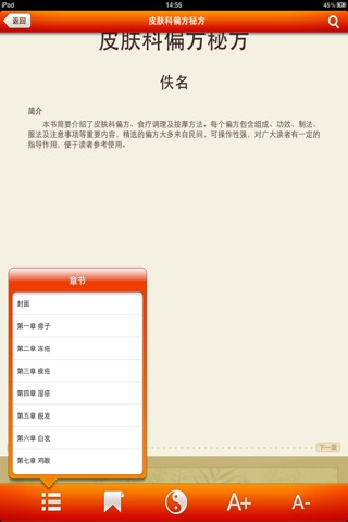 特效偏方汇总 screenshot 3