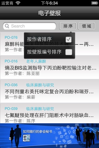 中华医学会全国麻醉学术年会壁报 screenshot 2