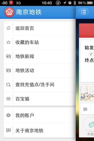南京地铁官方应用 screenshot 3