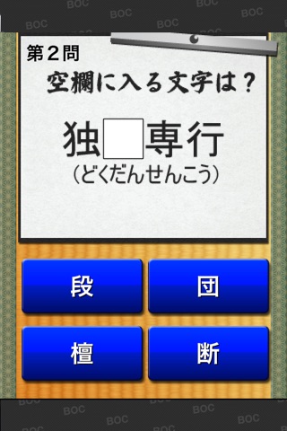 Chinese character quiz screenshot 2
