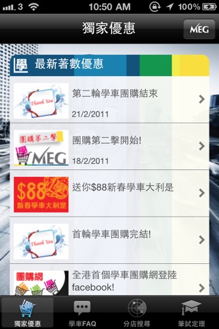 學車No.1 screenshot 2