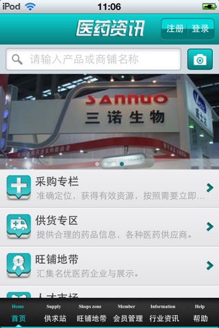 中国医药资讯平台1.0 screenshot 3