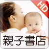 Baby 親子書店