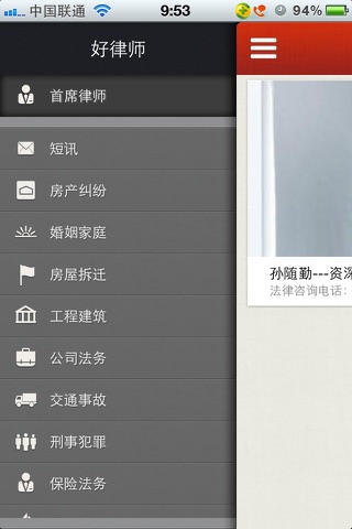 好律师 screenshot 2