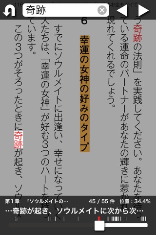 仕事も恋もうまくいく　人生を劇的に変える方法〜「ソウルメイト」と出逢う〜 screenshot 4