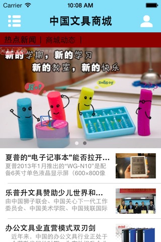 中国文具商城 screenshot 3