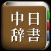All中国語辞書