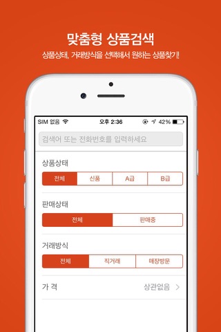 사랑방 장터 - 광주 중고용품 screenshot 4
